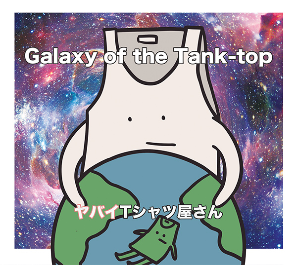 『Galaxy of the Tank-top』ヤバイTシャツ屋さん（UMCK-9934）2018/1/10