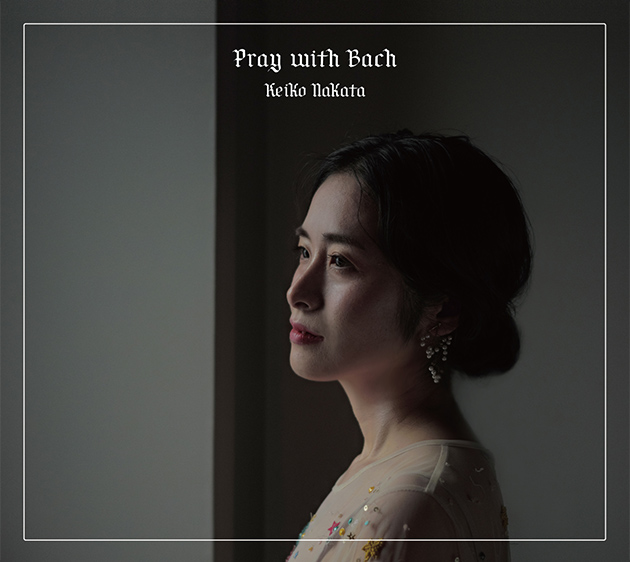 中田恵子『Pray with Bach』